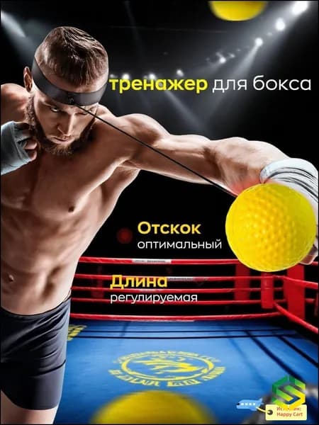 Мяч для отработки ударов