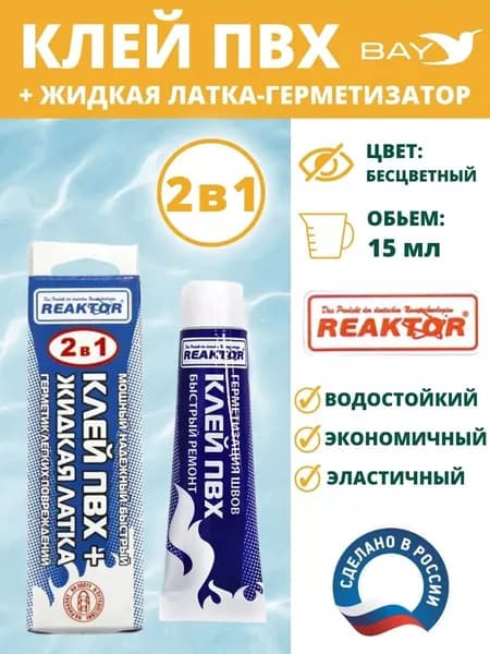 2в1 жидкая латка-герметизатор+клей ПВХ бесцветный 15мл 20гр