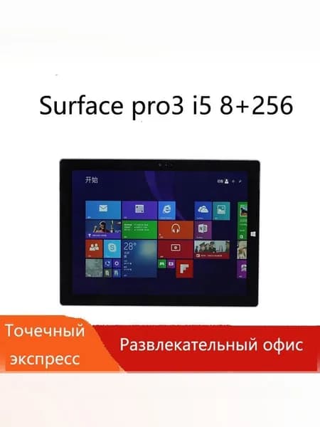 Планшет Surface pro3  Intel Core i5-4300U  8 ГБ+256 ГБ, 12" 256 ГБ/8 ГБ, серебристый