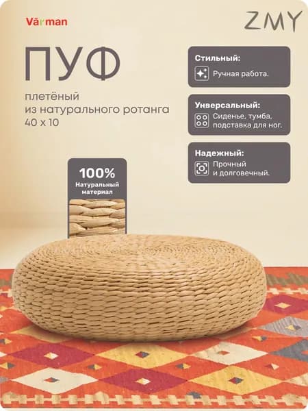 Пуф, Дерево, 40х40х10 см