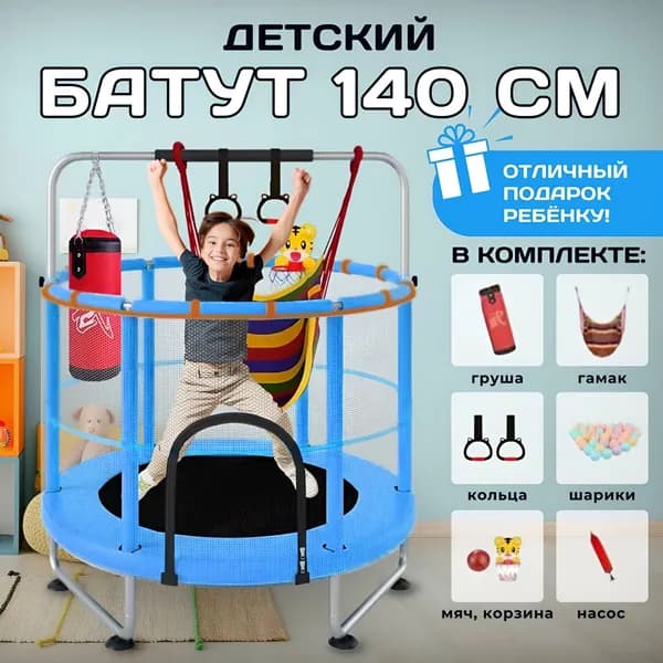 Батут каркасный140 см