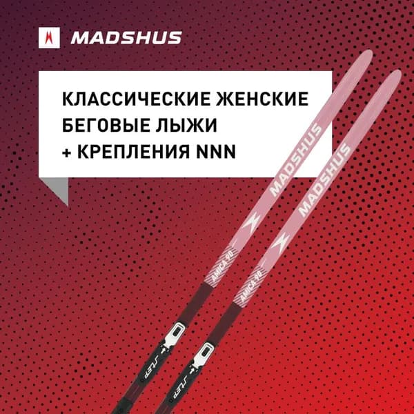 Madshus Беговые лыжи, Уцененный товар
