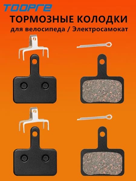 Колодки тормозные для велосипеда дисковые, 2 пары, совместимы с тормозами Shimano B01S/ Tektro Auriga и Draco