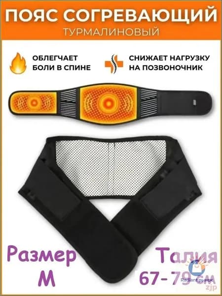 Пояс для разогрева турмалиновый с магнитами