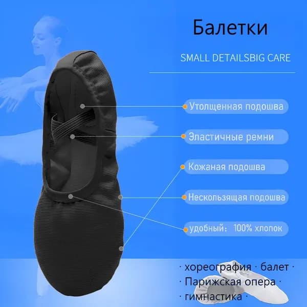 Балетки для танцев