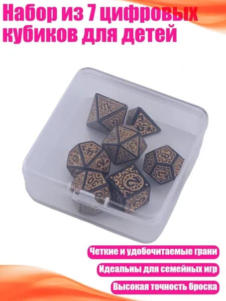 Набор из 7 цифровых кубиков для детей, Глод