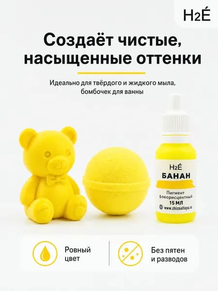 Неоновый пигмент для мыловарения Банан 15 мл.
