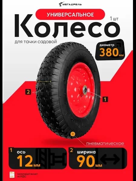 Универсальное пневматическое колесо для тачки садовой