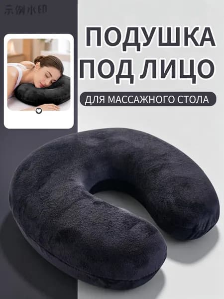 Аксессуар для массажного стола, кушетки