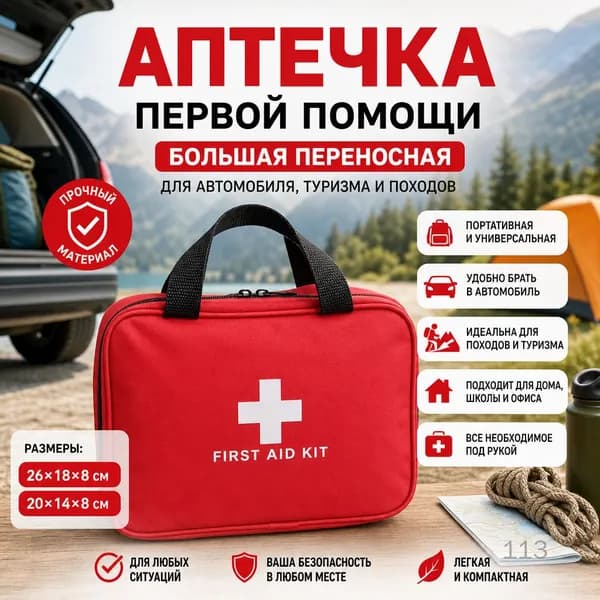 Походная аптечка