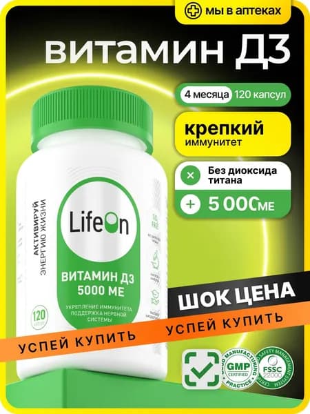 Витамин д3 5000 120 капсул / для иммунитета, метаболизма, иммуномодулятор для женщин и мужчины