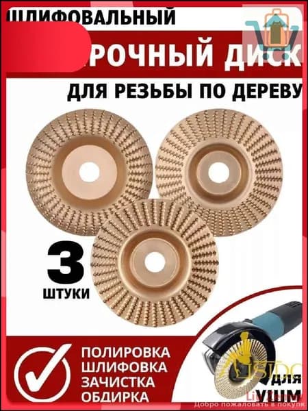Круг шлифовальный 100