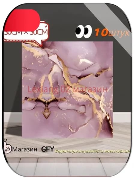 Эксклюзивная самоклеящаяся плитка 30x30 см с мраморным декором под фарфор, обладающая водонепроницаемостью