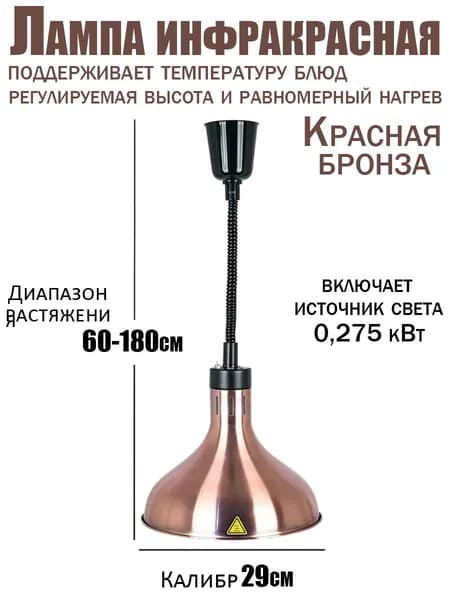 Инфракрасная лампа для подогрева блюд 275 Вт недорогая, подвесная, с регулировкой по высоте, для кафе, столовой и дома