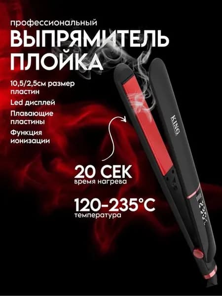 Выпрямитель для волос профессиональный стайлер