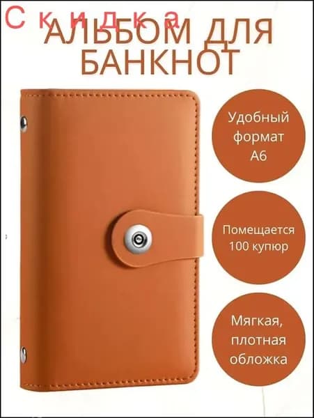 альбом для купюр