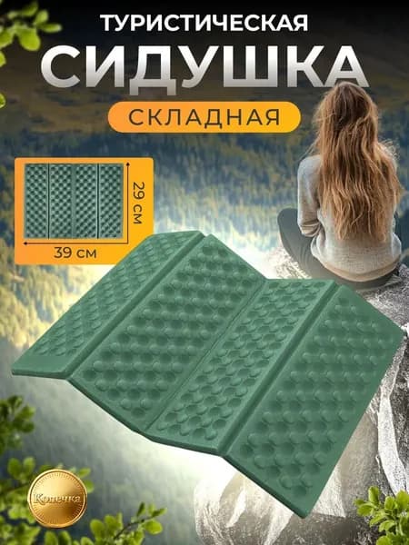 Сидушка туристическая складная XPE, от холода и влаги, для рыбалки и похода