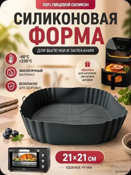 Форма для выпечки, Квадратная, 22 см x 22 см, 1 шт