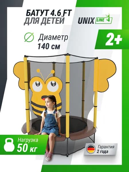 Батут каркасный для детей UNIX Line 4.6 ft BEE, диаметр 140 см, до 50 кг, диаметр прыжковой зоны 117 см, с верхней и нижней защитной сеткой на молнии, для дома и улицы