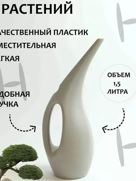 Лейка 1.5 л 1 шт