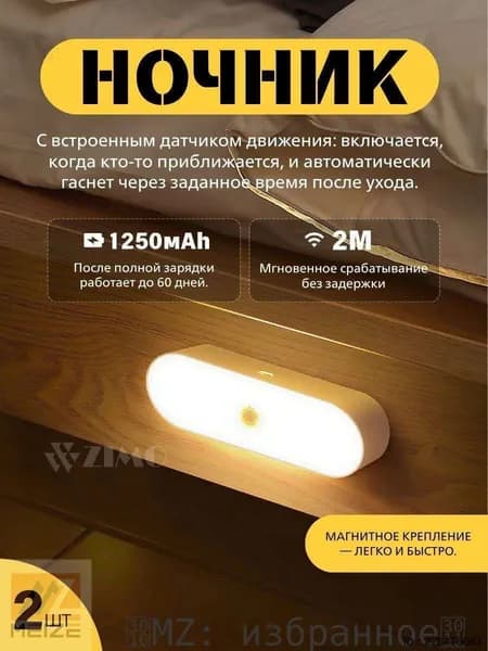 Ночник с датчиком движения 2 шт. Беспроводной светильник для шкафа, детский. Автоматическое включение, магнитное крепление.