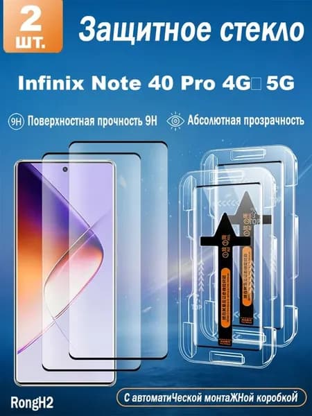 Защитное стекло для изогнутого экрана Infinix Note 40 Pro