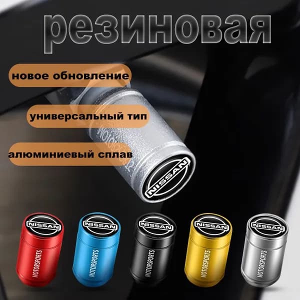 Колпачки на ниппель/декоративные колпачки на колеса автомобиля для Nissan