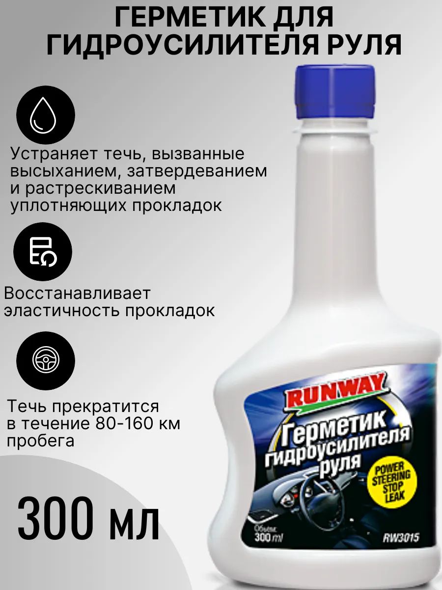 Герметик гидроусилителя руля 300мл