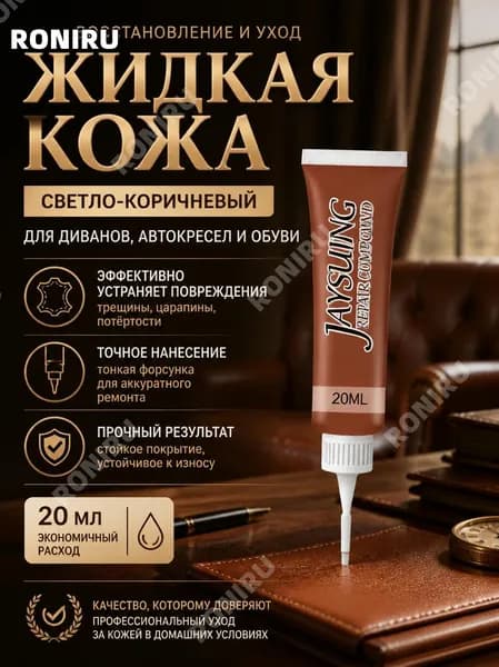 Кожа жидкая, 20 мл