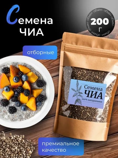 Семена Чиа черные 200гр