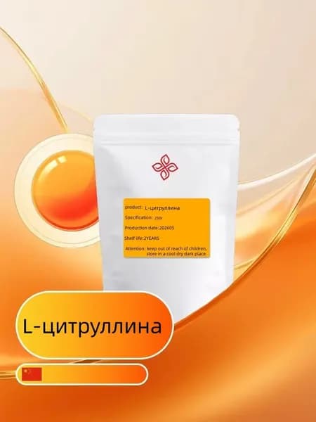 L-цитруллина
