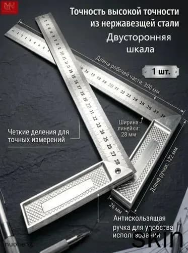 Линейка, угольник строительный 300мм х 20мм, Металл