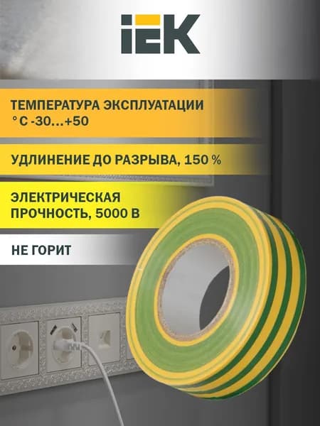 Изолента желтая 0,13х15мм 10м IEK