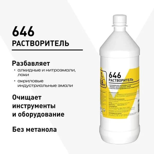 Растворитель 646 0,8 кг/1 л