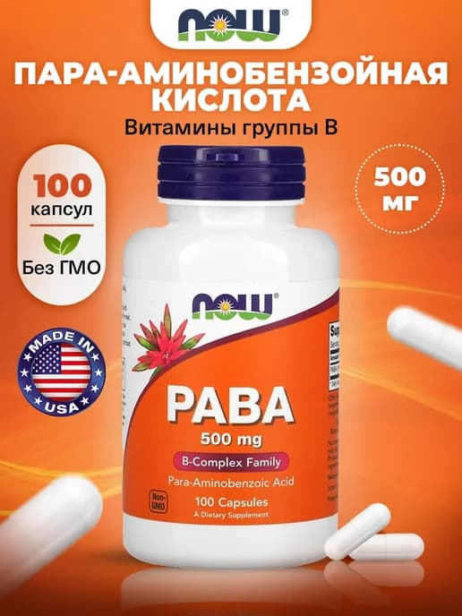 ПАБК парааминобензойная кислота 500мг, 100 капсул от морщин