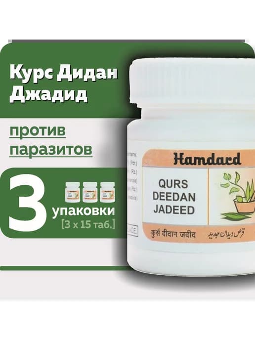 Курс Дидан Джадид антипаразитарное