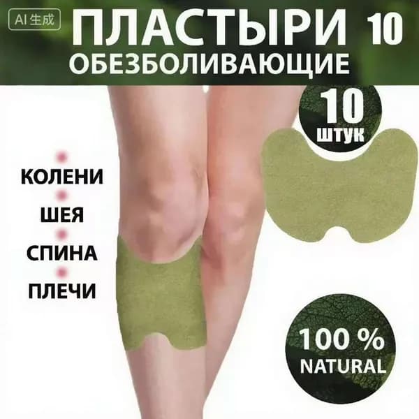 10 штук,Заросли полыни,Пластырь для облегчения боли в коленном суставе,Предотвращают боль и самонагревание