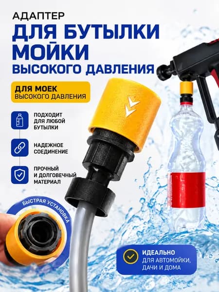 Адаптер для пенной форсунки мойки высокого давления, универсальный ABS