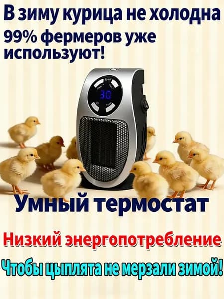 ортативный мини обогреватель настенный с пультом