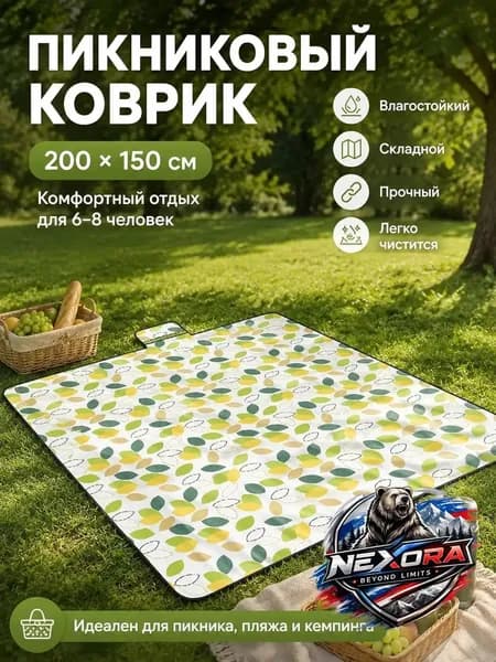 Коврик для пляжа водонепроницаемый складной 2х1.5 м, туристический коврик для пикника, кемпинга и отдыха