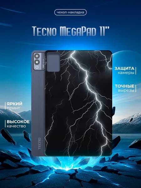 Силиконовый чехол для планшета Tecno MegaPad 11" (Техно Мегапад 11 дюйма) силиконовый, черный, с принтом