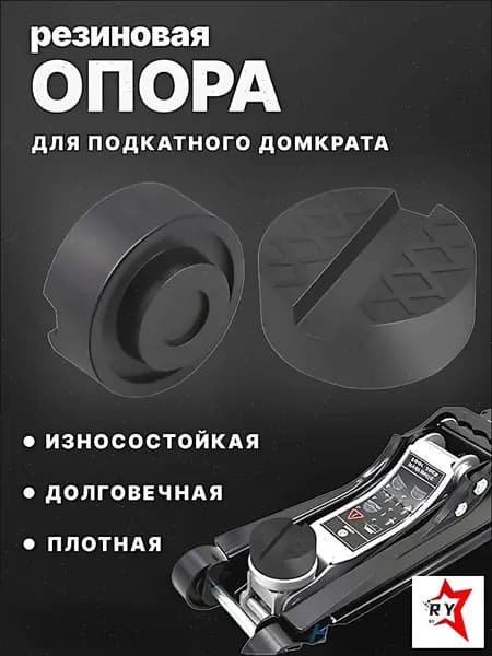 Аксессуары для домкрата, нагрузка до 3 т