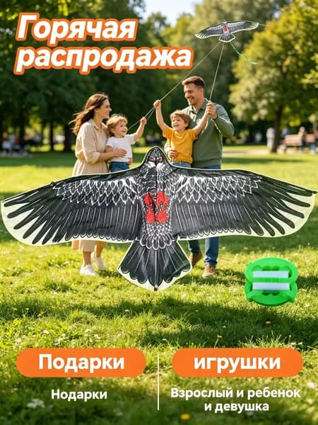 Воздушный змей Орел для взрослых и детей, необычная игрушка, с 30-метровой высоты.