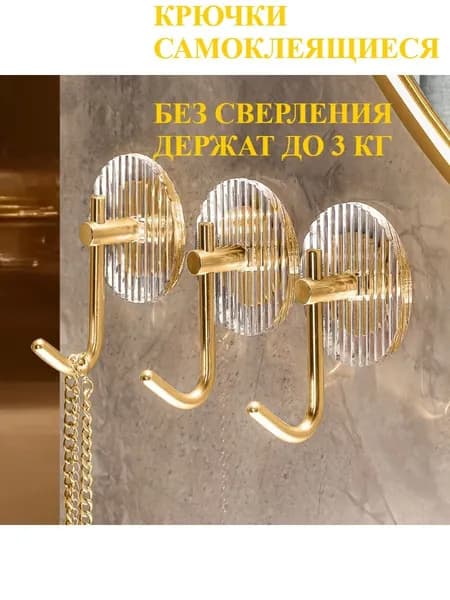 Акриловые самоклеящиеся крючки для ванных комнат, кухонь, прозрачные, на липучках, настенные, для полотенец и одежды