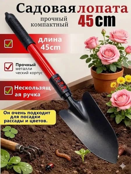 YOUHUI Совок садовый, 45 см