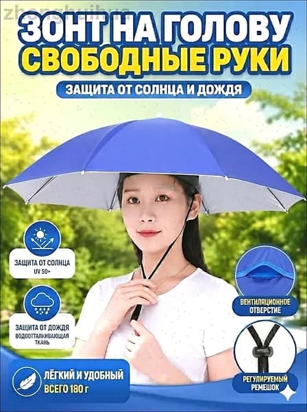 Зонт