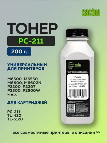 Тонер Cactus TPA211-200 черный для Pantum PC-211/TL-420/TL-5120