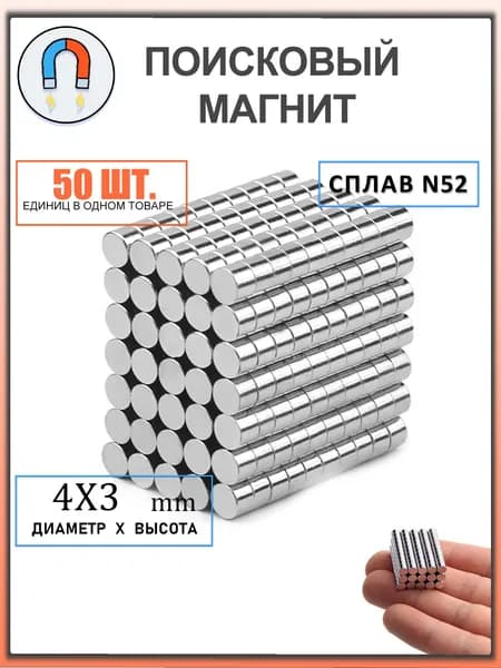 магнит диск усиленный 4х3мм - 50 шт