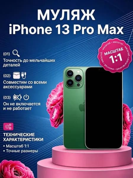 Муляж iPhone 13 Pro Max зеленый - копия телефон для детей
