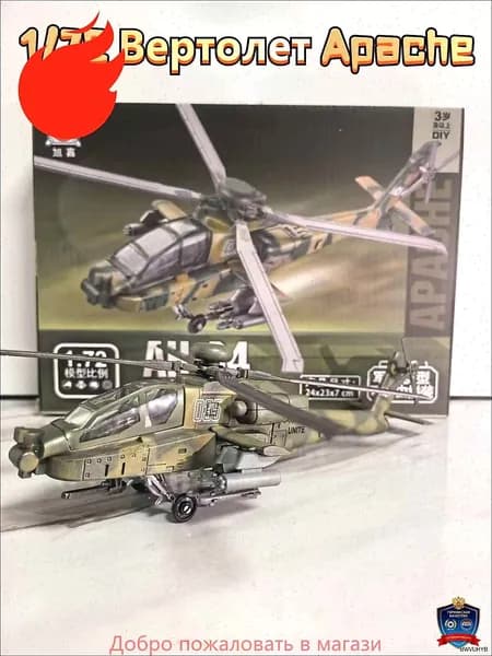 Top Toy 1/72 24 см Модель самолета с шасси и воздушным винтом , Всепогодный двухместный боевой вертолет "Апач" ,коллекционные с демонстрационным стендом